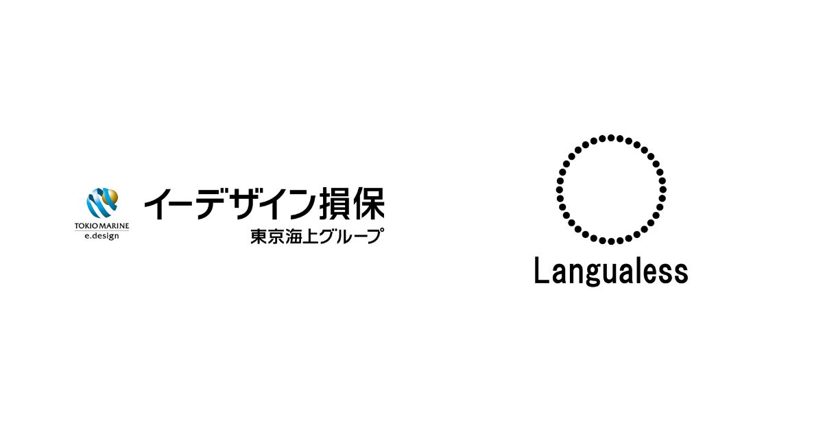 イーデザイン損害・ラングレス